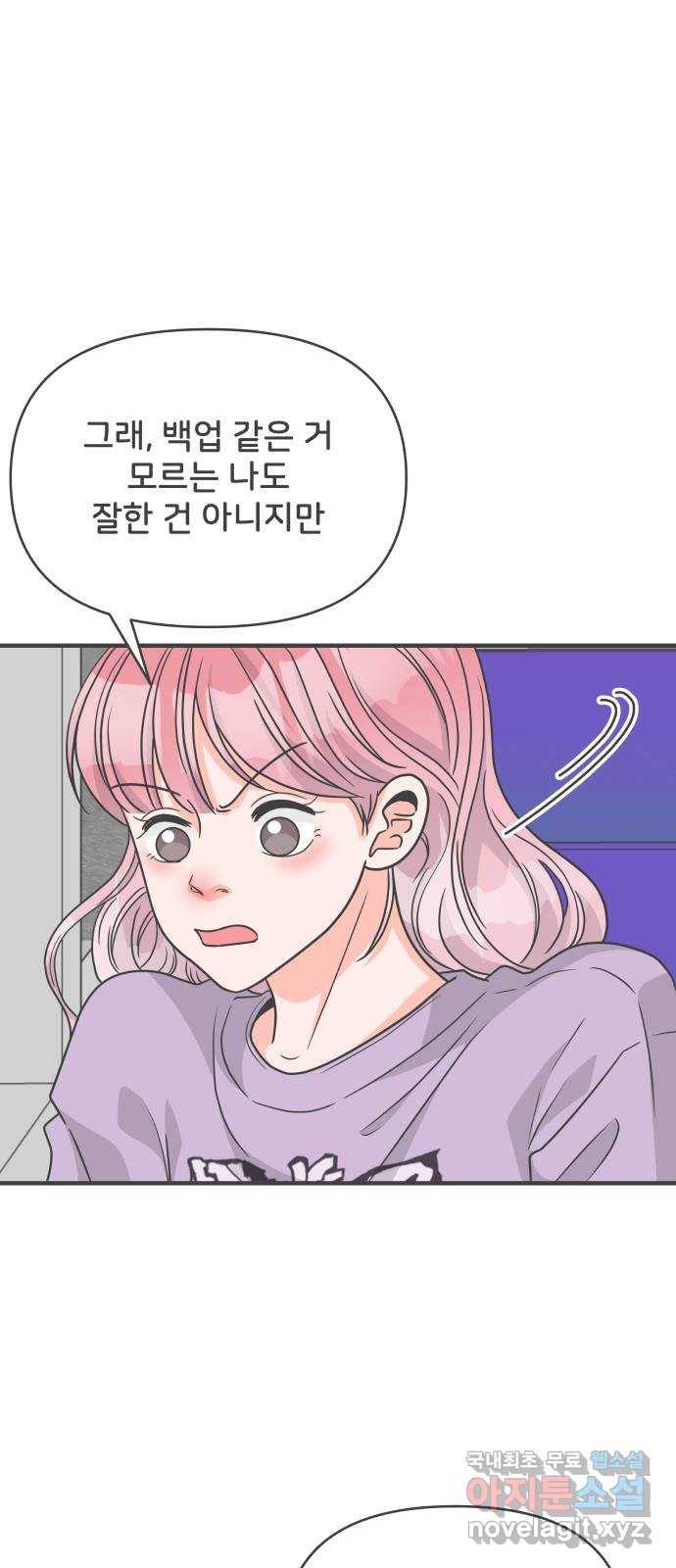풋내기들 78화_누구냐 넌 19