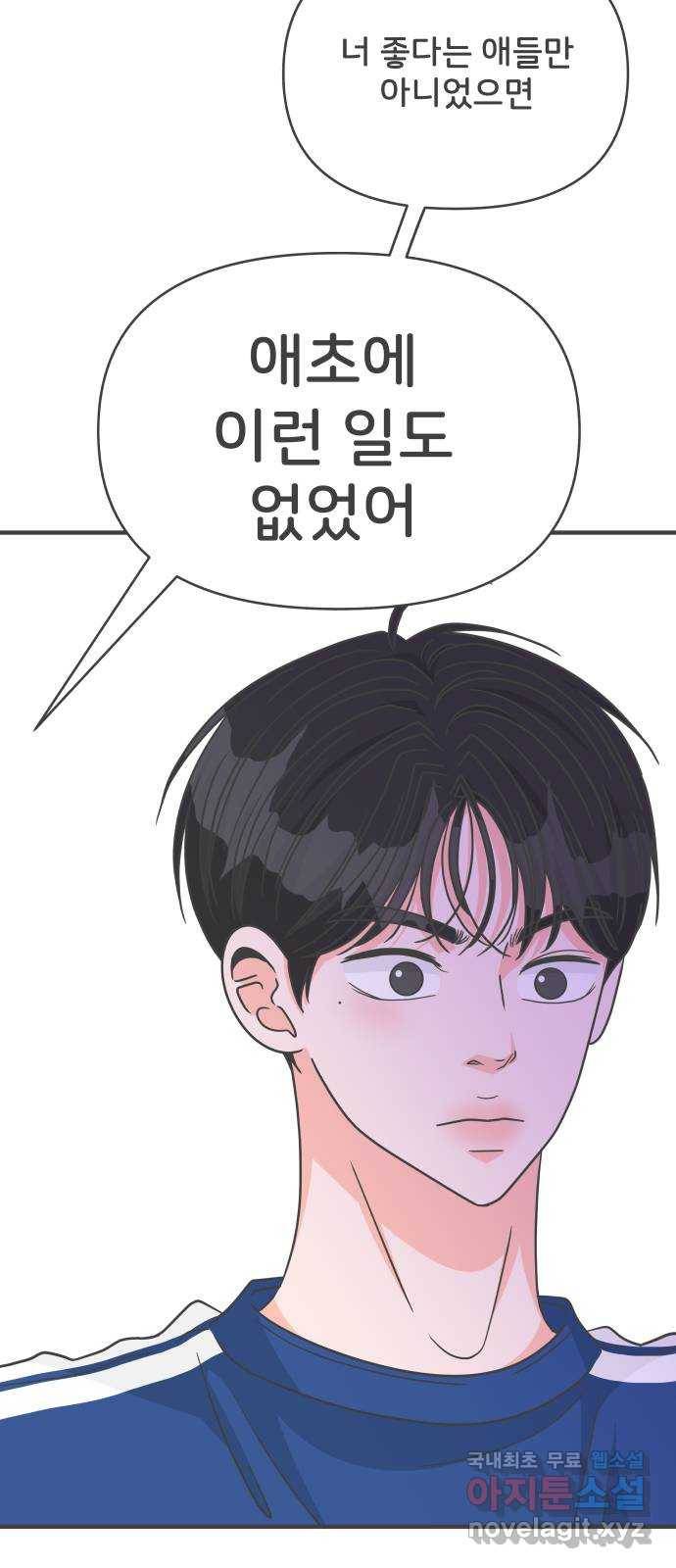 풋내기들 78화_누구냐 넌 20