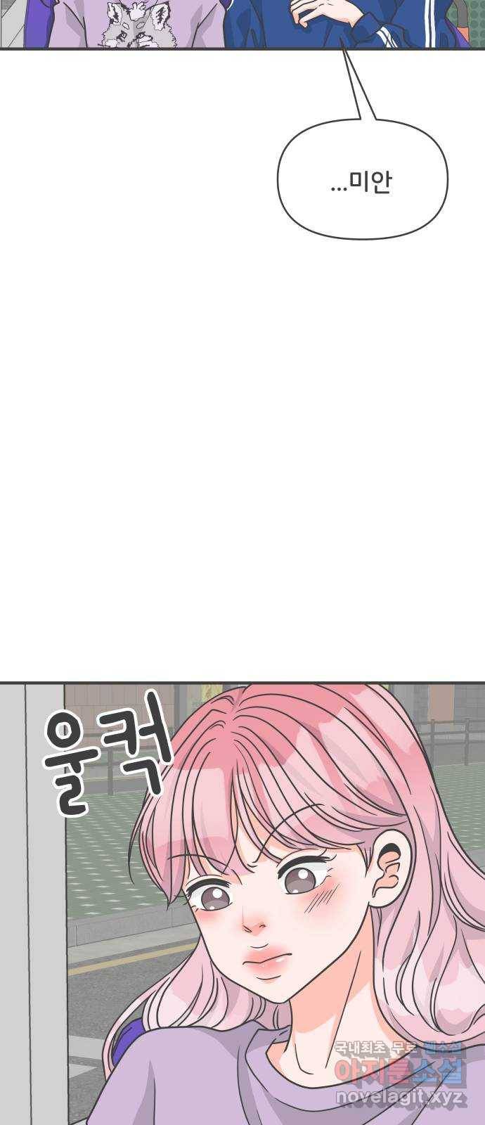 풋내기들 78화_누구냐 넌 24