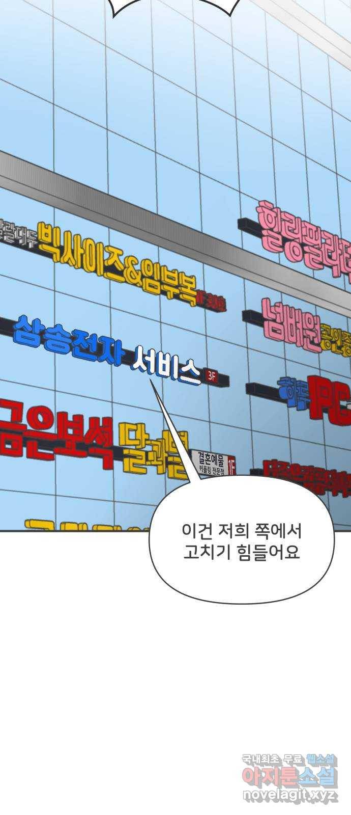 풋내기들 78화_누구냐 넌 28