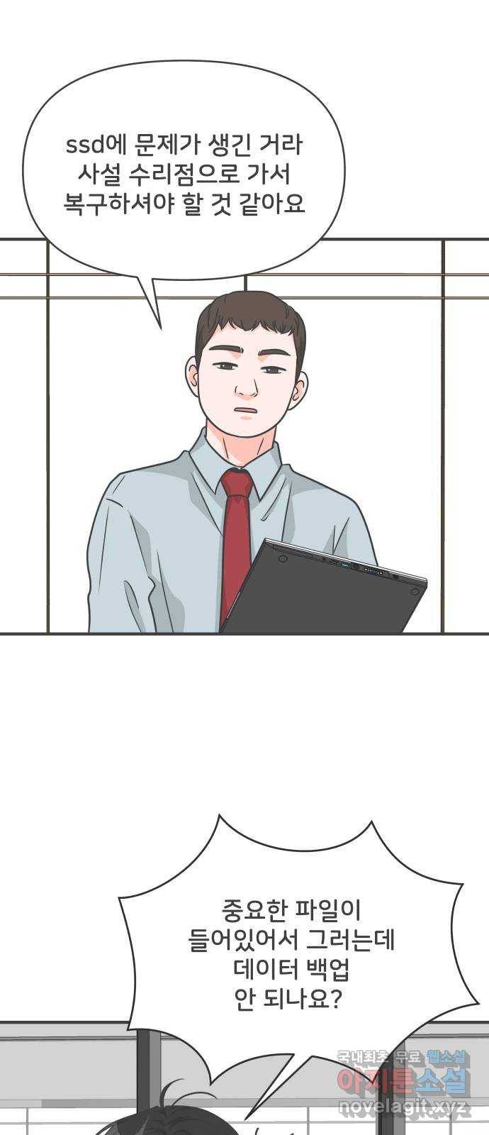 풋내기들 78화_누구냐 넌 29