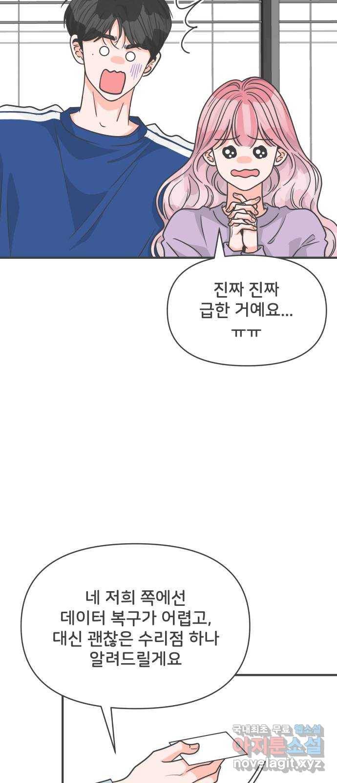 풋내기들 78화_누구냐 넌 30