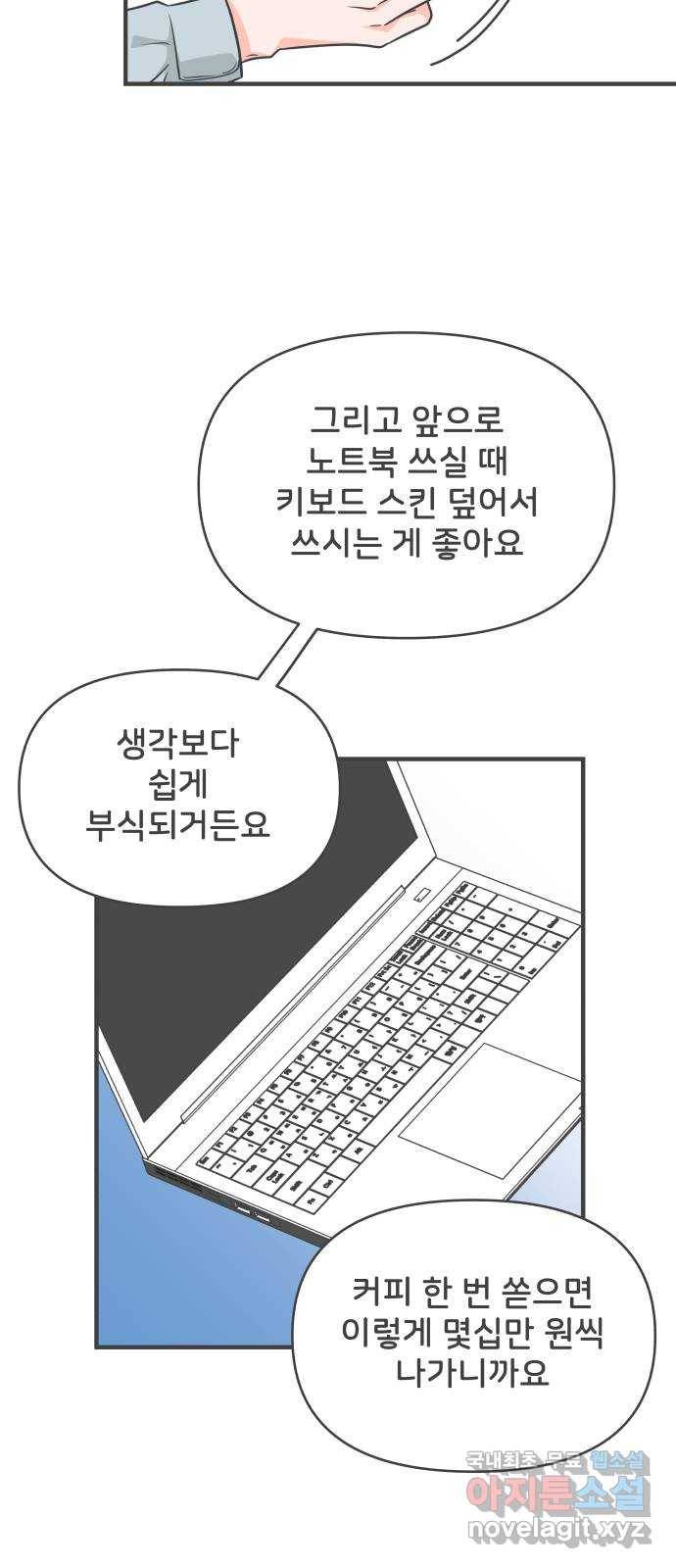 풋내기들 78화_누구냐 넌 31