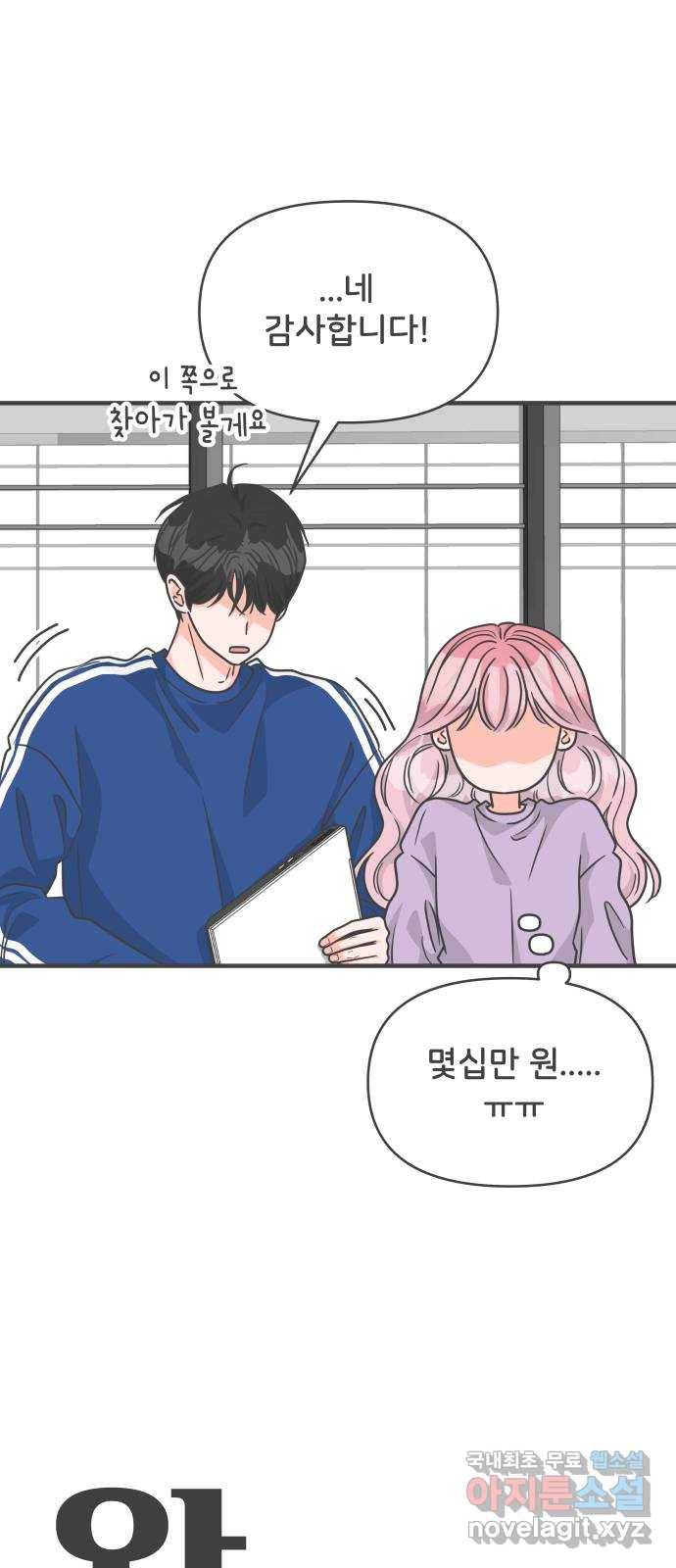 풋내기들 78화_누구냐 넌 32