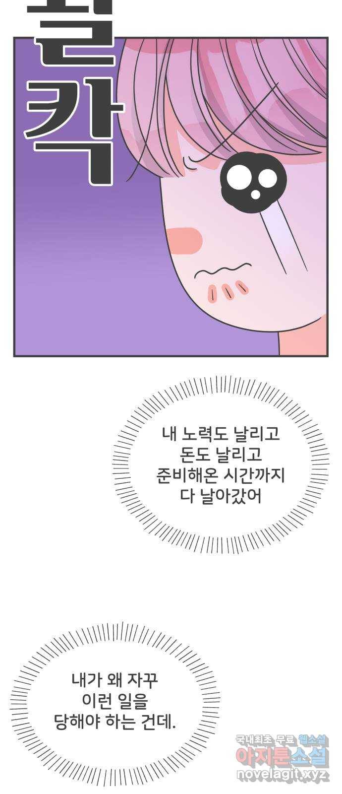 풋내기들 78화_누구냐 넌 33