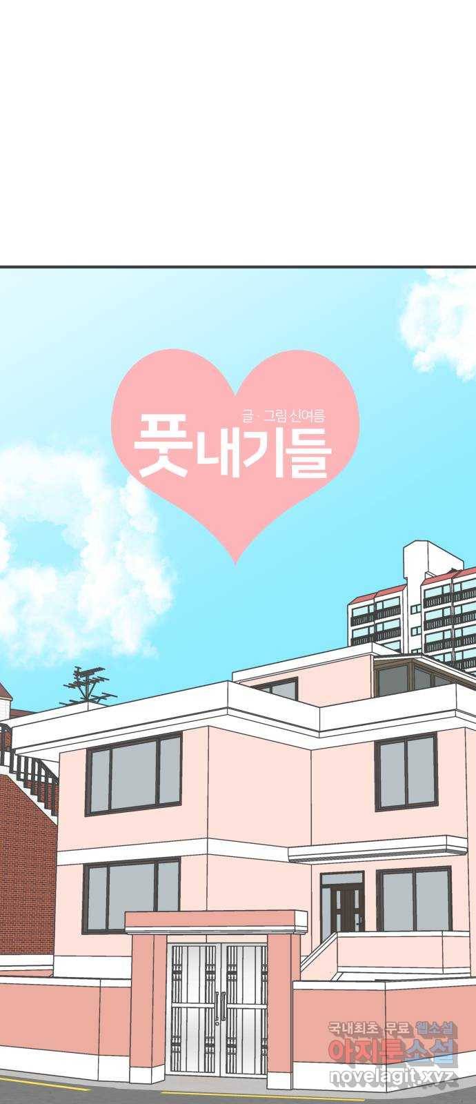 풋내기들 78화_누구냐 넌 35