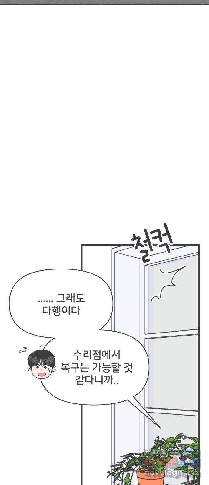 풋내기들 78화_누구냐 넌 36