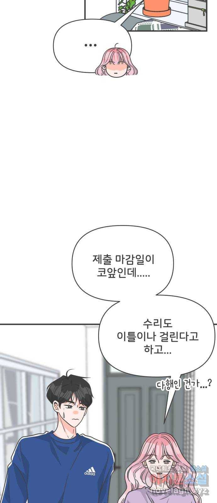 풋내기들 78화_누구냐 넌 37