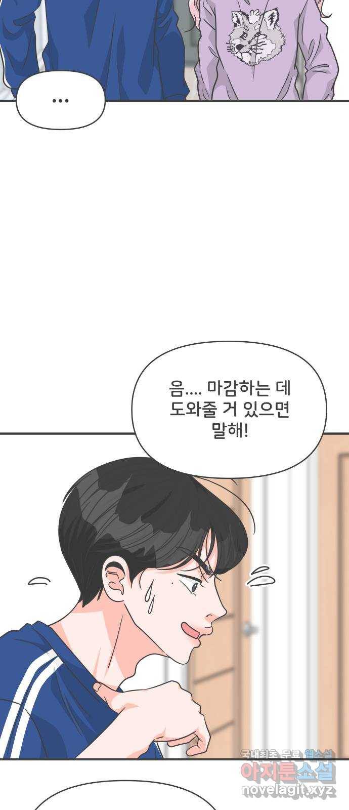 풋내기들 78화_누구냐 넌 38