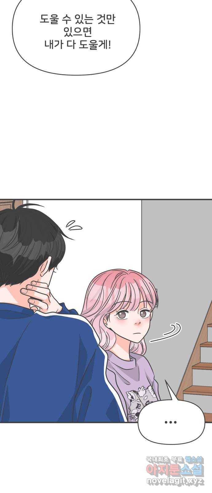 풋내기들 78화_누구냐 넌 39