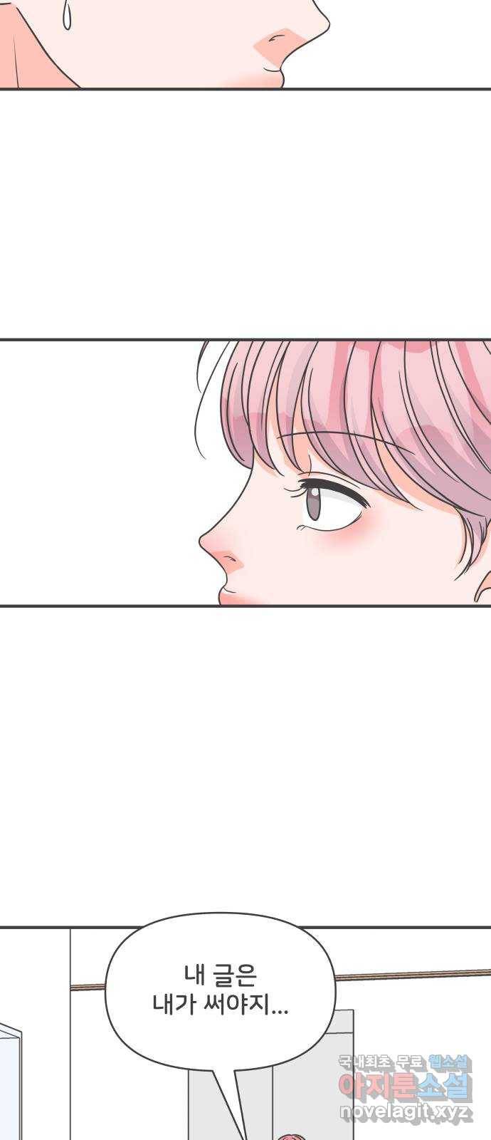 풋내기들 78화_누구냐 넌 42
