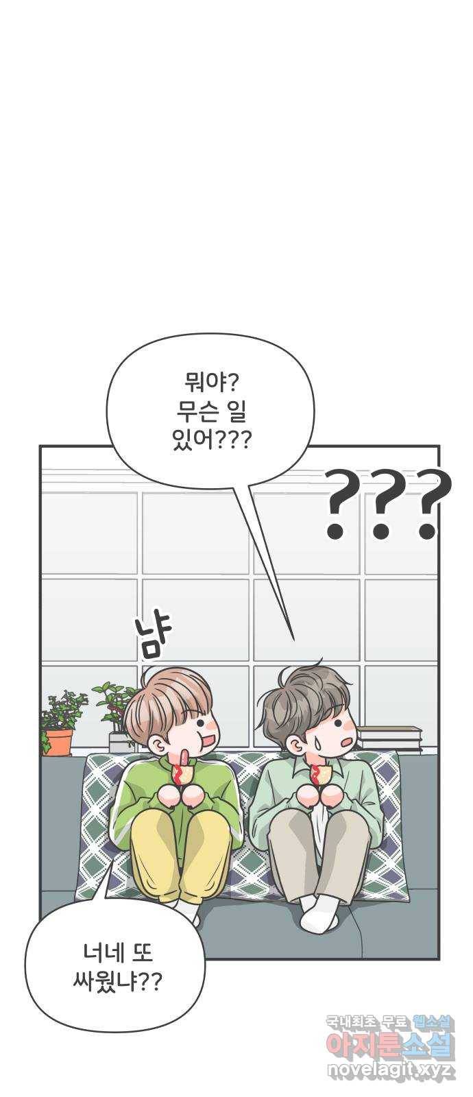 풋내기들 78화_누구냐 넌 45