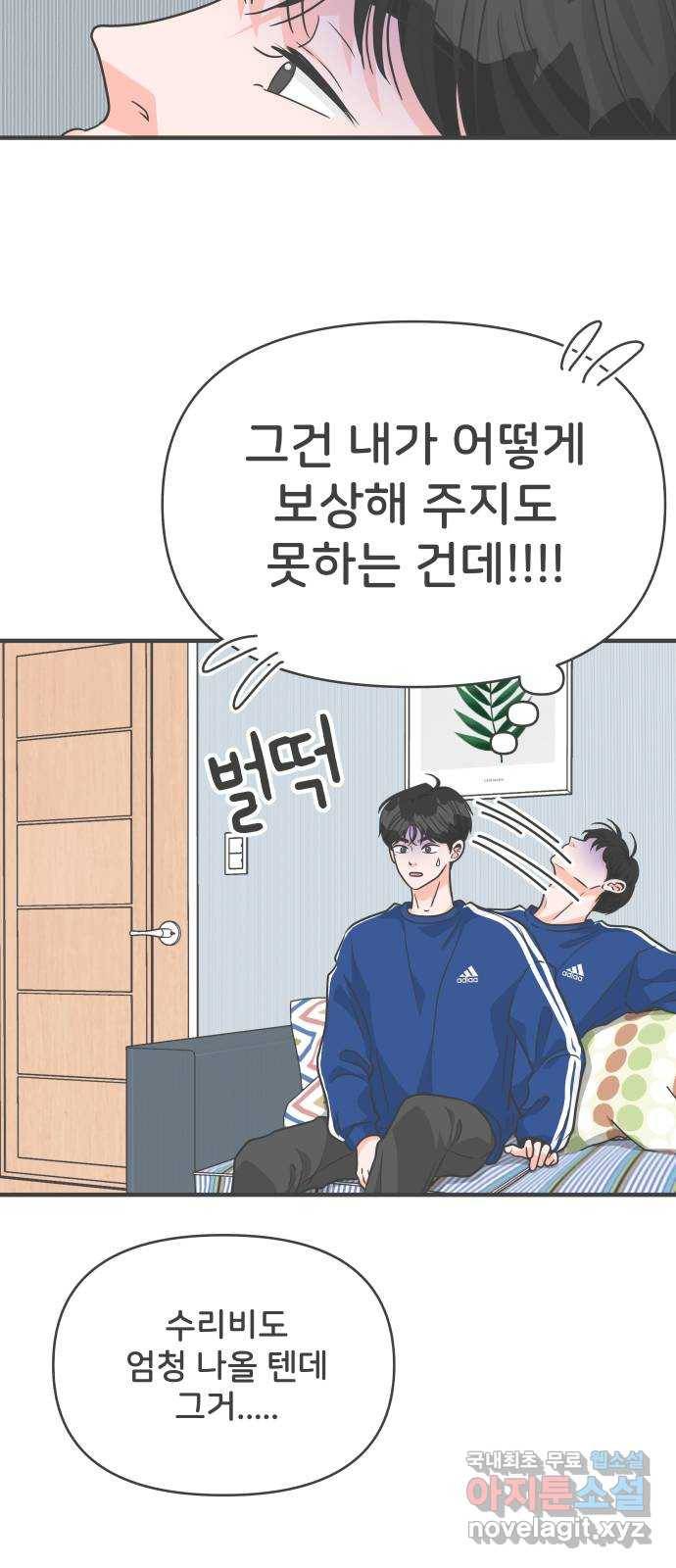 풋내기들 78화_누구냐 넌 50