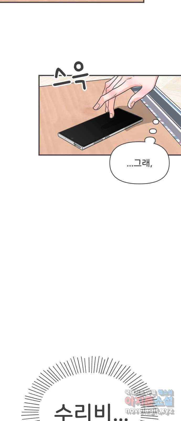 풋내기들 78화_누구냐 넌 52