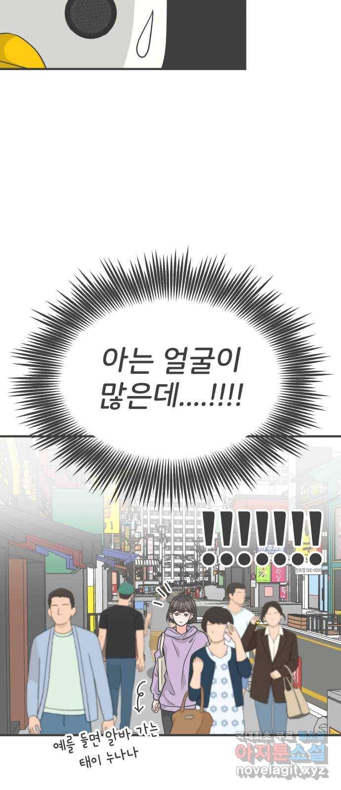 풋내기들 78화_누구냐 넌 58