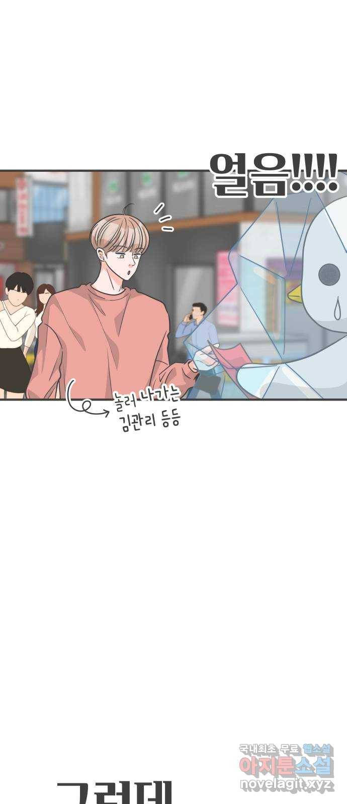 풋내기들 78화_누구냐 넌 59