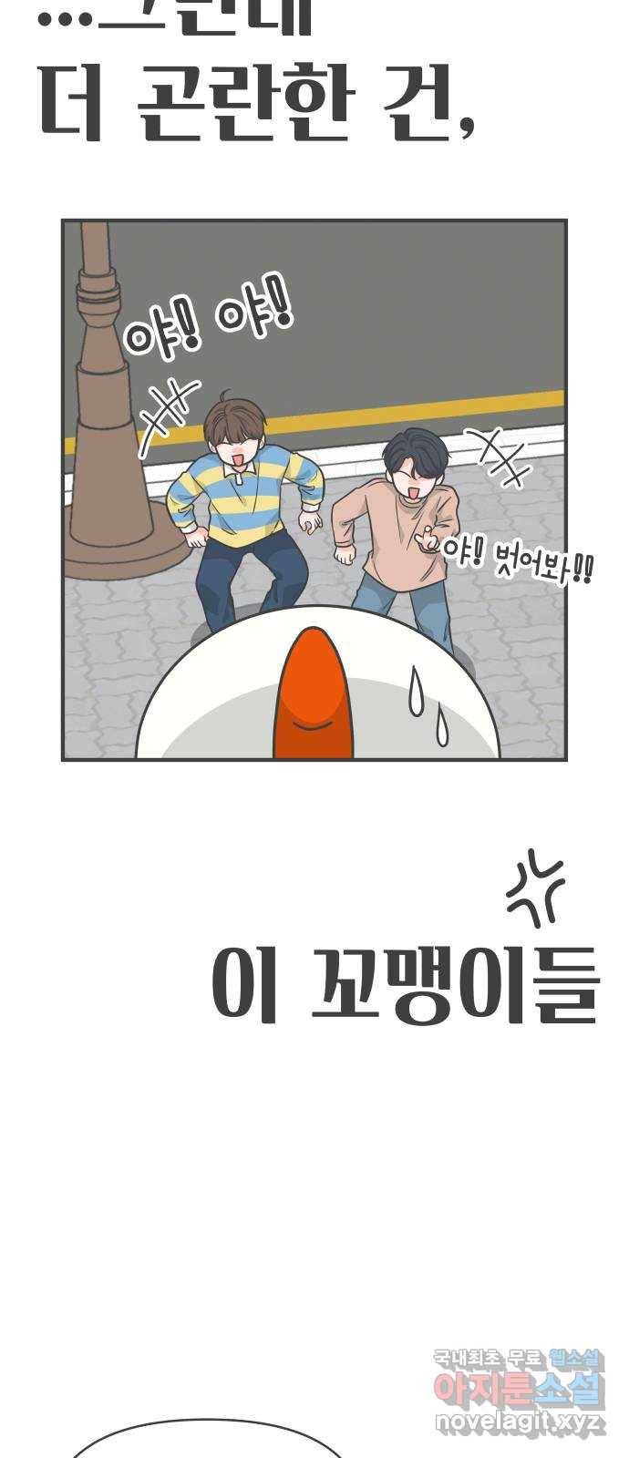 풋내기들 78화_누구냐 넌 60