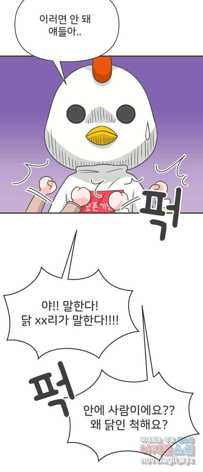 풋내기들 78화_누구냐 넌 61