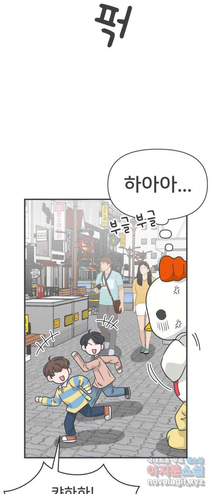 풋내기들 78화_누구냐 넌 62