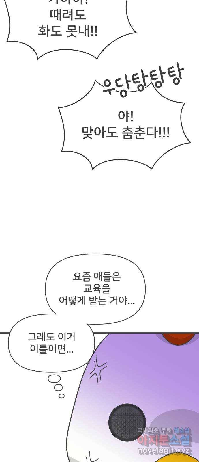 풋내기들 78화_누구냐 넌 63