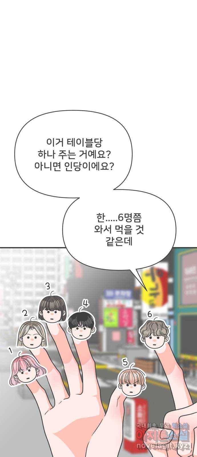 풋내기들 78화_누구냐 넌 68