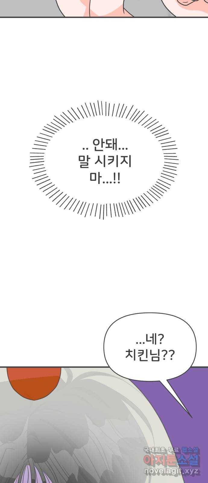 풋내기들 78화_누구냐 넌 69