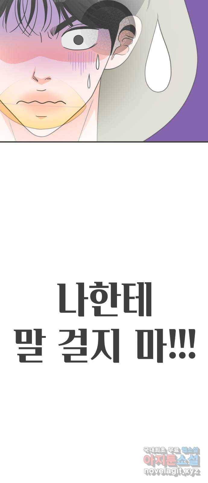 풋내기들 78화_누구냐 넌 70