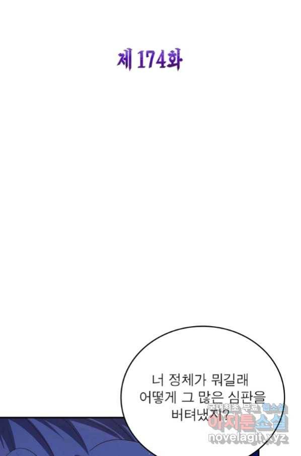 마황귀환록 174화 2