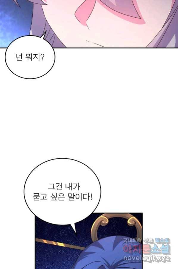 마황귀환록 174화 6