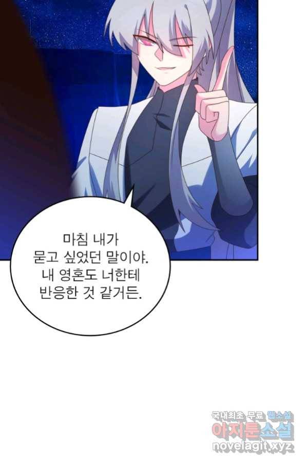 마황귀환록 174화 16