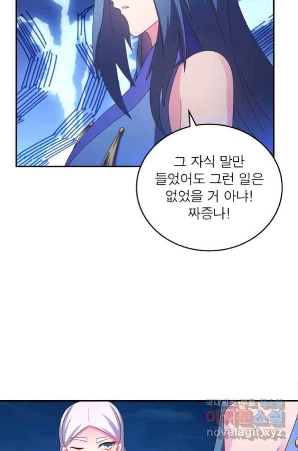 마황귀환록 174화 25