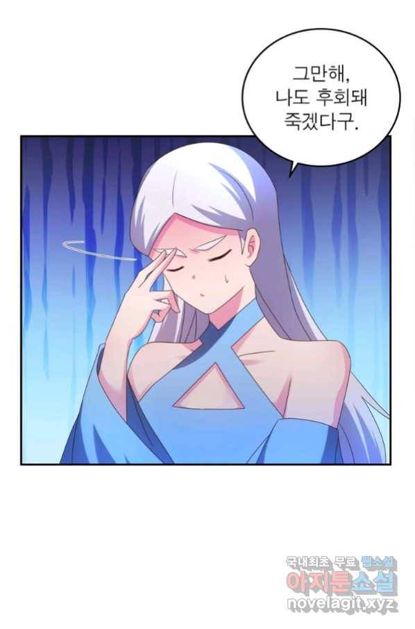 마황귀환록 174화 29