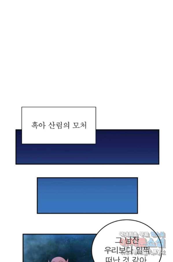 마황귀환록 174화 30