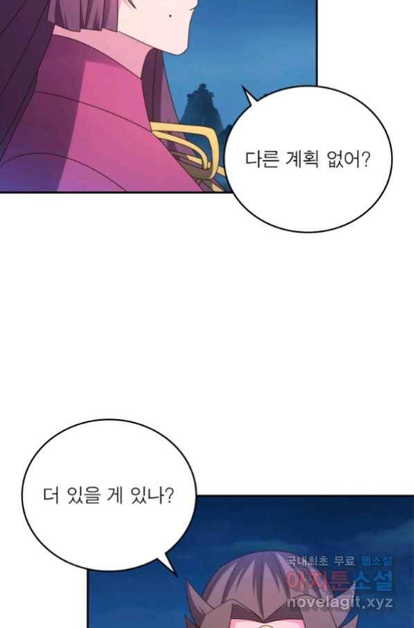마황귀환록 174화 33