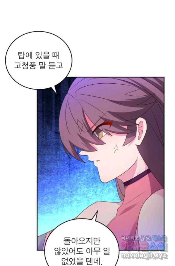 마황귀환록 174화 41