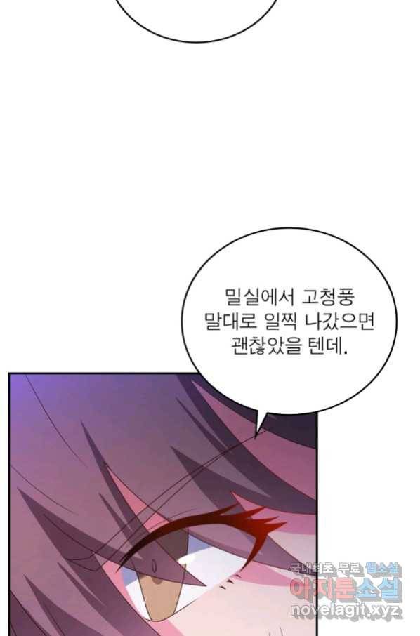 마황귀환록 174화 42