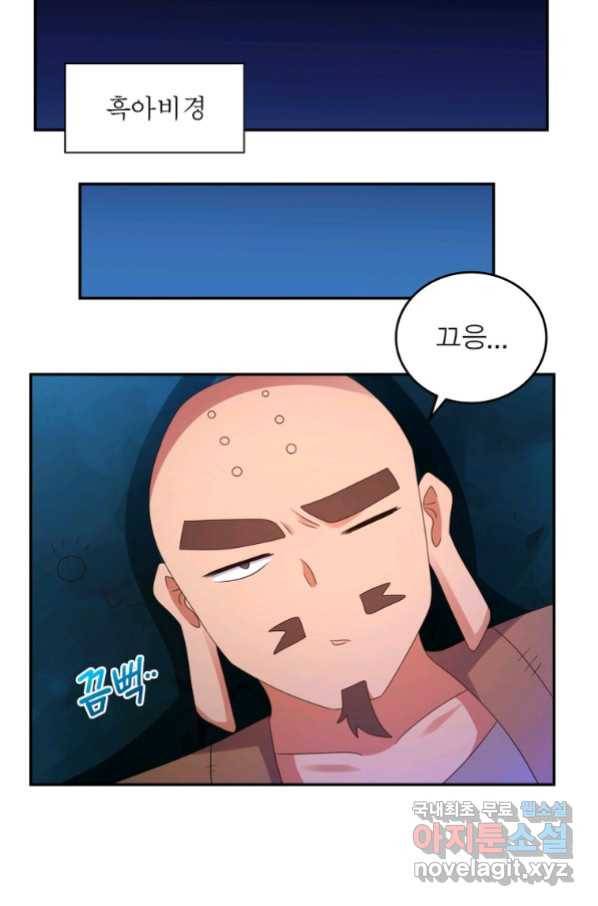 마황귀환록 174화 45