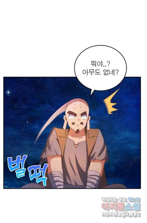 마황귀환록 174화 46