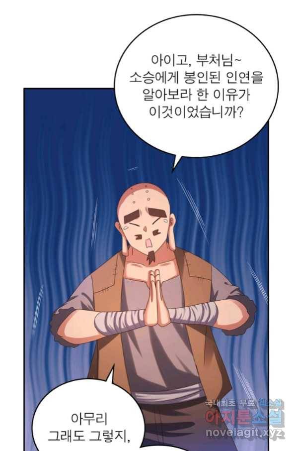 마황귀환록 174화 48