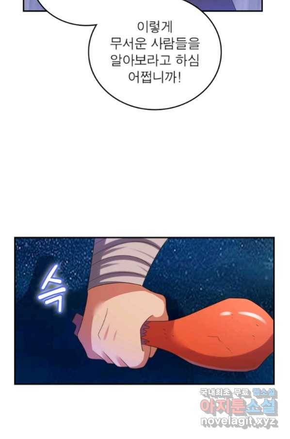 마황귀환록 174화 49