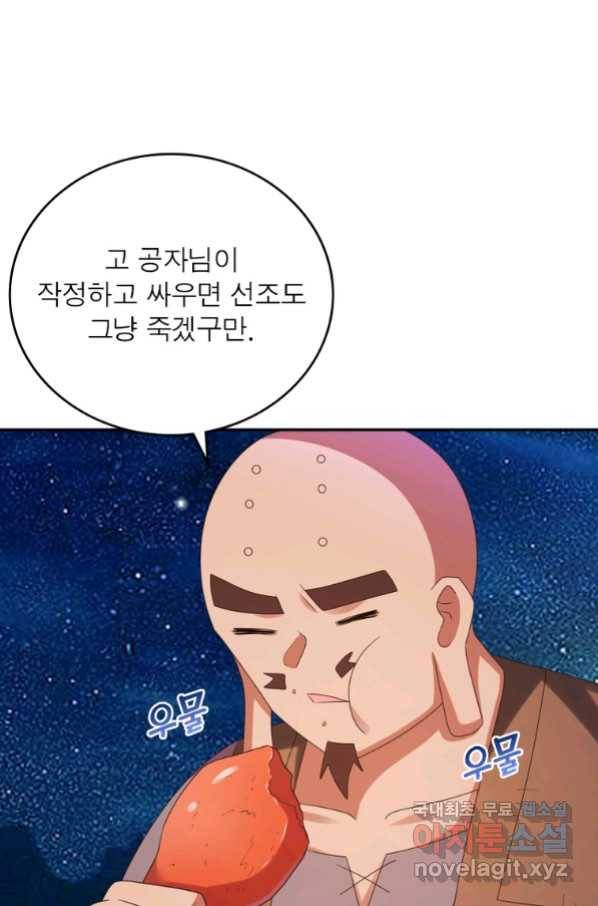 마황귀환록 174화 50