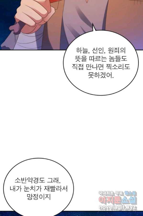 마황귀환록 174화 51