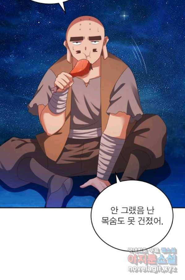 마황귀환록 174화 52
