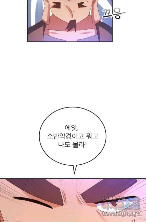 마황귀환록 174화 54