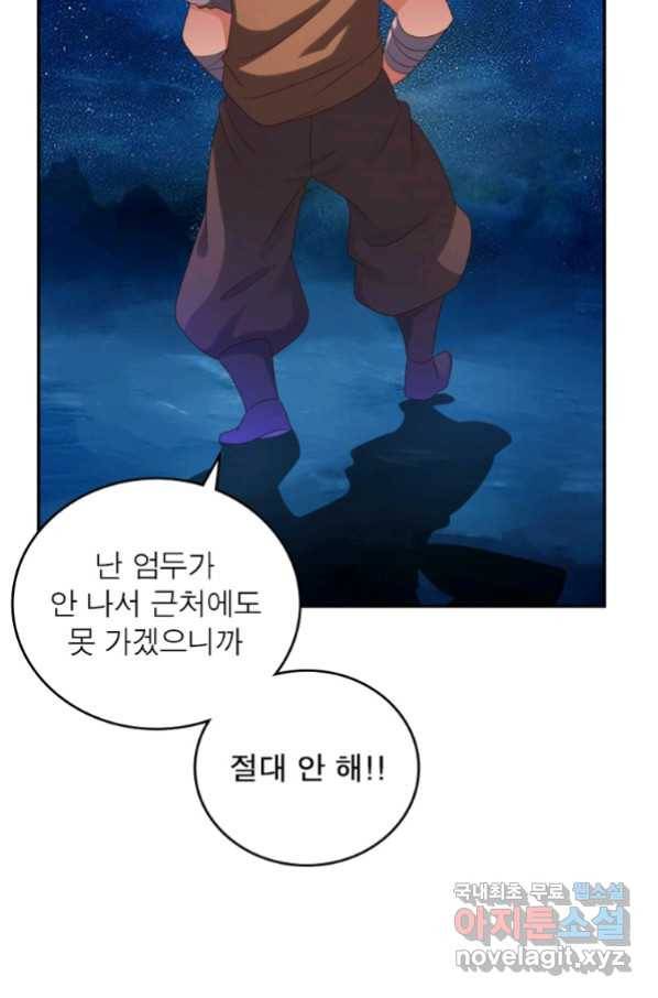 마황귀환록 174화 56