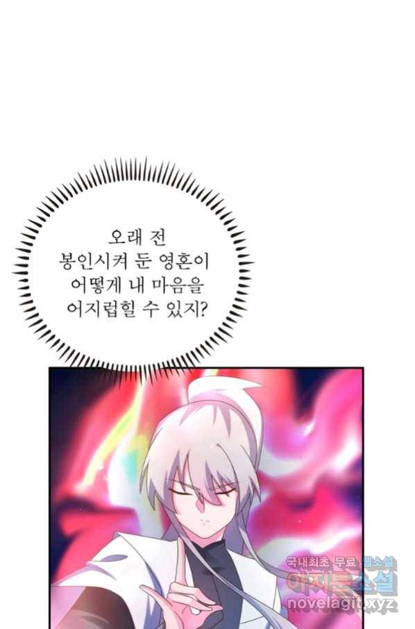 마황귀환록 174화 62