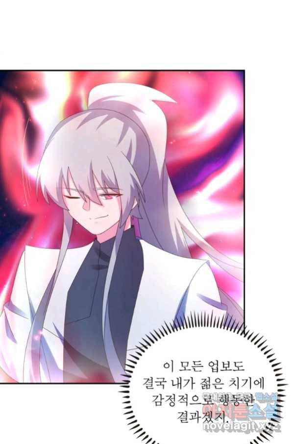 마황귀환록 174화 66