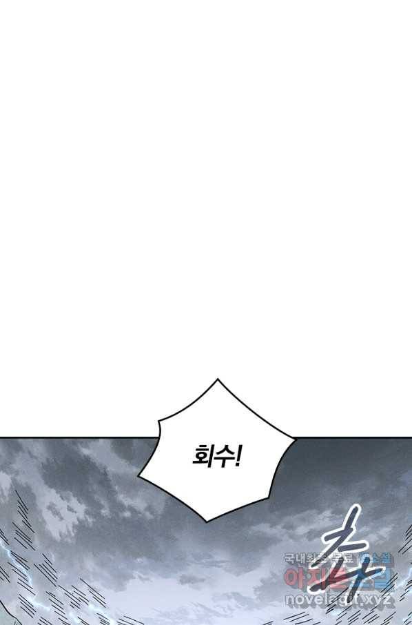 사상 최강 남주 135화 1
