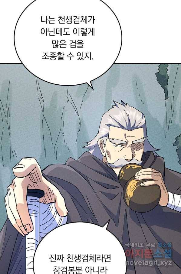 사상 최강 남주 135화 5