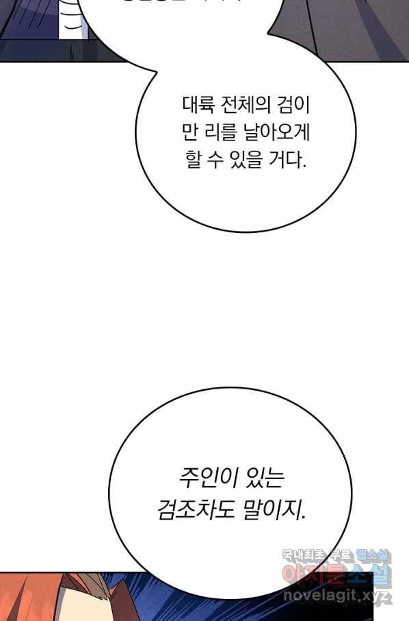 사상 최강 남주 135화 6